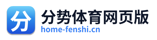 分势体育网页版